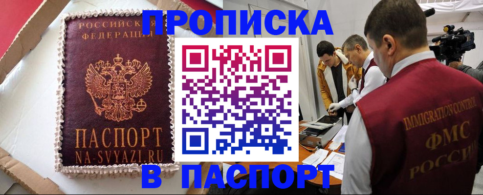 прописка в квартире в Нарьян-Маре