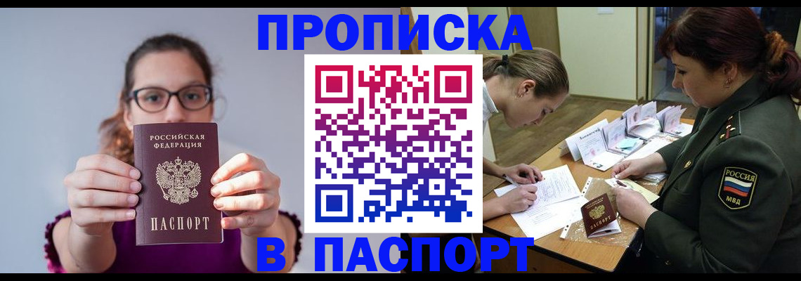 прописка от собственника в Нарьян-Маре