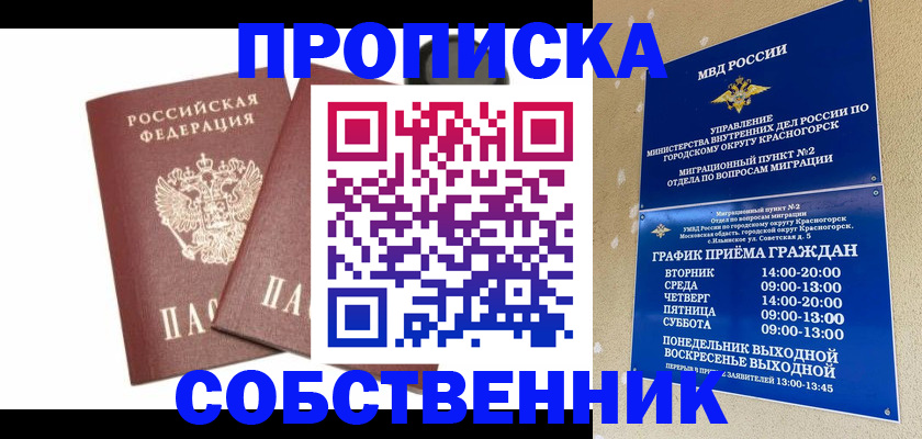 временная регистрация для школы в Нарьян-Маре